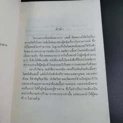 ในสวนสวรรค์แห่งจินตนาการ - นพดล แปล รูปที่ 8