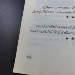 ในสวนสวรรค์แห่งจินตนาการ - นพดล แปล รูปที่ 16