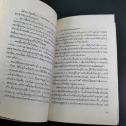 ในสวนสวรรค์แห่งจินตนาการ - นพดล แปล รูปที่ 13