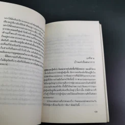 ในสวนสวรรค์แห่งจินตนาการ - นพดล แปล รูปที่ 14