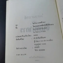 ในสวนสวรรค์แห่งจินตนาการ - นพดล แปล รูปที่ 7