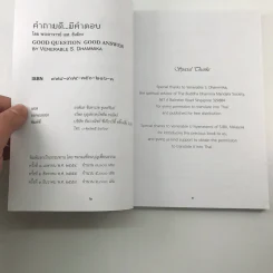 คำถามดี มีคำตอบ - พระอาจารย์ เอส. ธัมมิกะ รูปที่ 7