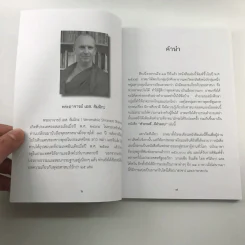 คำถามดี มีคำตอบ - พระอาจารย์ เอส. ธัมมิกะ รูปที่ 9