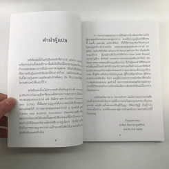 คำถามดี มีคำตอบ - พระอาจารย์ เอส. ธัมมิกะ รูปที่ 8