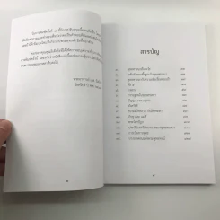 คำถามดี มีคำตอบ - พระอาจารย์ เอส. ธัมมิกะ รูปที่ 10