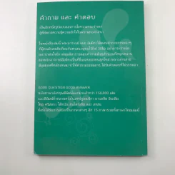คำถามดี มีคำตอบ - พระอาจารย์ เอส. ธัมมิกะ รูปที่ 13