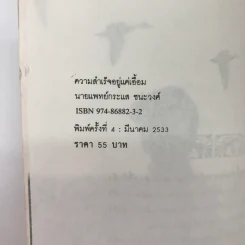 ความสำเร็จอยู่แค่เอื้อม - กระแส ชนะวงศ์ รูปที่ 15