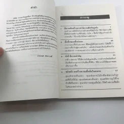 ความสำเร็จอยู่แค่เอื้อม - กระแส ชนะวงศ์ รูปที่ 10