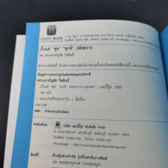 เก็บแต่สุข ทุกข์ปล่อยวาง - พระมหาขวัญชัย กิตติเมธี รูปที่ 9