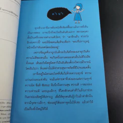 เก็บแต่สุข ทุกข์ปล่อยวาง - พระมหาขวัญชัย กิตติเมธี รูปที่ 10