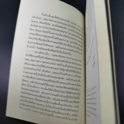 ออกไปข้างใน - นฆ ปักษนาวิน รูปที่ 13