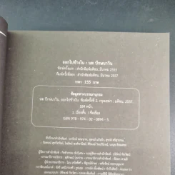 ออกไปข้างใน - นฆ ปักษนาวิน รูปที่ 8
