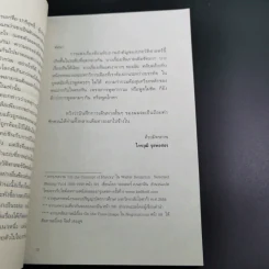 ออกไปข้างใน - นฆ ปักษนาวิน รูปที่ 14