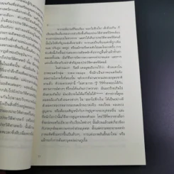 ออกไปข้างใน - นฆ ปักษนาวิน รูปที่ 12