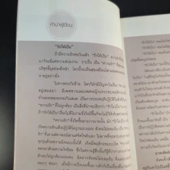 How to Love รักให้เป็น - อ.ขุนเดช วรกานต์ รูปที่ 10