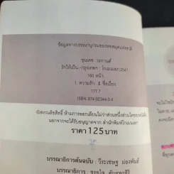 How to Love รักให้เป็น - อ.ขุนเดช วรกานต์ รูปที่ 9