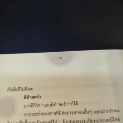 How to Love รักให้เป็น - อ.ขุนเดช วรกานต์ รูปที่ 12