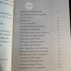 How to Love รักให้เป็น - อ.ขุนเดช วรกานต์ รูปที่ 11