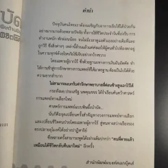 ผึ้งบำบัด พิษต้านพิษ เหล็กในพิชิตโรค - ประเสริฐ นพคุณขจร รูปที่ 9