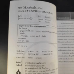 พูดญี่ปุ่นอย่างนี้สิเก่ง - วิไล โตมรกุล รูปที่ 9