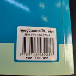 พูดญี่ปุ่นอย่างนี้สิเก่ง - วิไล โตมรกุล รูปที่ 15