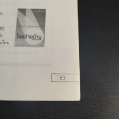 พูดญี่ปุ่นอย่างนี้สิเก่ง - วิไล โตมรกุล รูปที่ 14