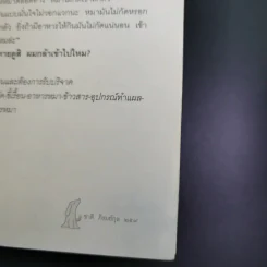 วันของหมา - ชาติ ภิรมย์กุล รูปที่ 15