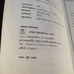 รู้เรื่องจีนรวยแบบจีน - ภัคพงษ์ โง้วเจริญกุล รูปที่ 10