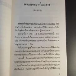 ธรรมะสำหรับสาวไฮโซ - วิลาศ มณีวัต รูปที่ 12