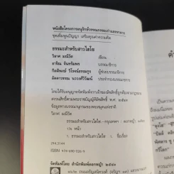 ธรรมะสำหรับสาวไฮโซ - วิลาศ มณีวัต รูปที่ 9