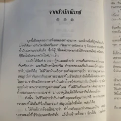 น้ำมัน ดอกพริมโรสบานเย็น - ปาริชาติ สักกะทำนุ รูปที่ 12
