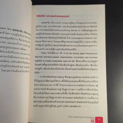 คุณเห็นบวกสร้างคนรู้ธรรม True Leadership Book#8 รูปที่ 12
