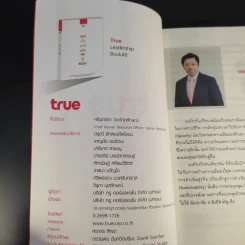 คุณเห็นบวกสร้างคนรู้ธรรม True Leadership Book#8 รูปที่ 8