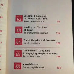คุณเห็นบวกสร้างคนรู้ธรรม True Leadership Book#8 รูปที่ 10