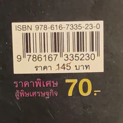 ฮาสุดขีด 5#2 - สมคิด ลวางกูร รูปที่ 3