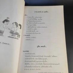ฮาสุดขีด 5#2 - สมคิด ลวางกูร รูปที่ 11