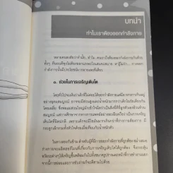 ไม่ต้องเสียเงินแสนก็สเลนเดอร์ได้ - ปัทมน สุนทรีย์ รูปที่ 12