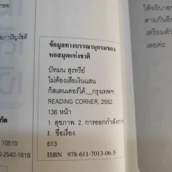 ไม่ต้องเสียเงินแสนก็สเลนเดอร์ได้ - ปัทมน สุนทรีย์ รูปที่ 9