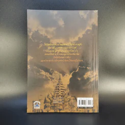 กบฏเจ้าอนุวงศ์ในแผ่นดินสมเด็จพระนั่งเกล้าฯ - ลอง ธารา รูปที่ 2