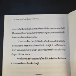 กบฏเจ้าอนุวงศ์ในแผ่นดินสมเด็จพระนั่งเกล้าฯ - ลอง ธารา รูปที่ 11