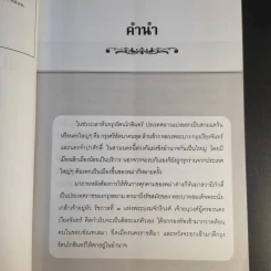 กบฏเจ้าอนุวงศ์ในแผ่นดินสมเด็จพระนั่งเกล้าฯ - ลอง ธารา รูปที่ 9