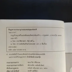 กบฏเจ้าอนุวงศ์ในแผ่นดินสมเด็จพระนั่งเกล้าฯ - ลอง ธารา รูปที่ 8