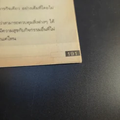 เพิ่มอัจฉริยะเป็น 2 เท่า เสริมความคิดเราให้ร่ำรวย - ภูวเดช สินพงศพร รูปที่ 11