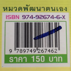 เพิ่มอัจฉริยะเป็น 2 เท่า เสริมความคิดเราให้ร่ำรวย - ภูวเดช สินพงศพร รูปที่ 12