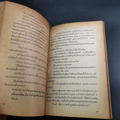เมื่อความรักผ่านมา - ถิรนันท์ อนวัช รูปที่ 9