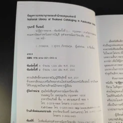 น่ารู้คู่การตลาด - กุณฑลี รื่นรมย์, ศุภกร ภัทรธนกุล รูปที่ 9
