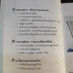 น่ารู้คู่การตลาด - กุณฑลี รื่นรมย์, ศุภกร ภัทรธนกุล รูปที่ 11