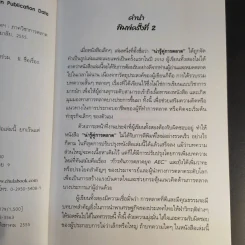น่ารู้คู่การตลาด - กุณฑลี รื่นรมย์, ศุภกร ภัทรธนกุล รูปที่ 10