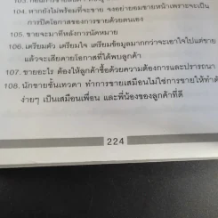 ปากตลาด (การตลาด) ภาค 3 - ดร.ธิติภพ ชยธวัช รูปที่ 15