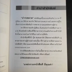 ปากตลาด (การตลาด) ภาค 3 - ดร.ธิติภพ ชยธวัช รูปที่ 10